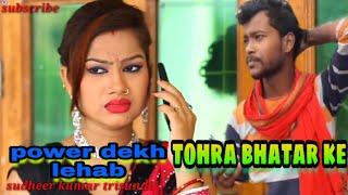 Power dekh lehab tohra bhatar ke||sudheer kumar trisundi||