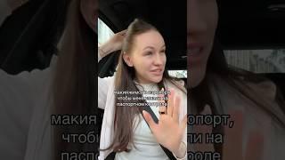 тгк: СТЫДНО говорить  #макияждня #бьютиблогер #макияж #мэйкап #собираемсявместе