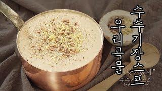 수수기장스프 / Sorghum Millet Soup / 든든한 아침식사 / 감성요리 / ASMR