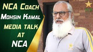 NCA Coach Mohsin Kamal media talk at NCA | PCB