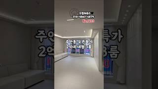 매물번호 1213인천 미추홀구 주안동 신축빌라 오픈°°방3 욕2 각 에어컨 옵션 #부미추홀구신축빌라#주안동신축빌라#인천무입신축빌라#주안동무입빌라#실입주금0원#무입주신축빌라