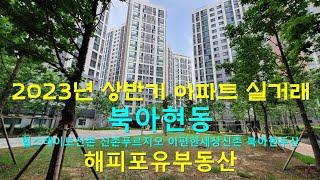 서대문구 북아현 아파트 2023년 상반기 매매 실거래