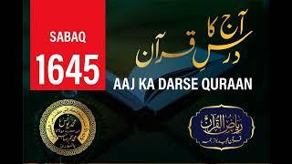 AAJ KA DARSE QURAN NO :- 1645 | Maulana Yunus Palanpuri | Riyazul Quran Tarjuma