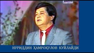 Nuriddin Hamroqulov kuylaydi / Нуриддин Ҳамроқулов куйлайди