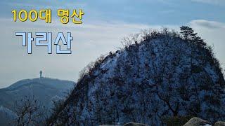 Korea's 100 Most Famous Mountains, Garisan  100대 명산 가리산