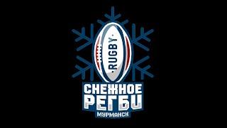 Мастер-класс "Снежное Регби" Алексей Щанкин (22.02.2015)