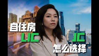 新泽西州泽西城 vs. 纽约长岛市：自住房选购指南，最全面比较！考虑预算、交通、便利设施和生活品质，助你做出明智的房产决策！