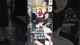매출 많은 디자이너 되는 노하우!? 알찬 권홍의 실습교육! #kpop #커트학원 #남자커트교육 #권홍아카데미