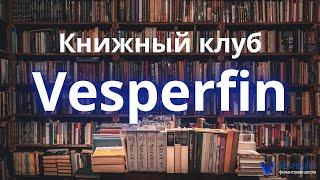 Книжный клуб Vesperfin: лучшие книги про финансы, инвестиции, трейдинг и саморазвитие