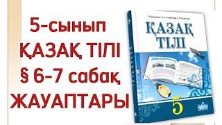 6-7 сабақ қазақ тілі 5 сынып Сөйлеу мәдениеті. Амандасу, қоштасу. 5 сынып қазақ тілі 6-7 сабақ