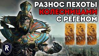 РАЗНОС ПЕХОТЫ КОЛЕСНИЦАМИ С РЕГЕНОМ | Цари Гробниц vs Ящеролюды | Каст по Total War: Warhammer 2