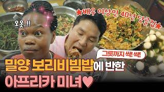 가나댁 밀양은 처음이지? 밀양의 보물 영남루 여행과 찐 현지맛집 추천 EP2