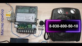 Прибор для остановки счетчика Меркурий 230 ART-01 PQRSIN