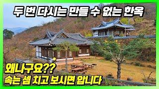 그 유명한 명품 벚꽃명소 화개장터 속 한옥매매. 경남 하동군 화개면 탑리 주택. 한옥 전원주택 / 하동부동산