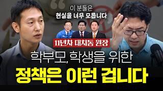 대치 현장에서 보는 대선후보들의 교육 공약(이재명, 김문수, 이준석 후보) | [대치동내부고발]