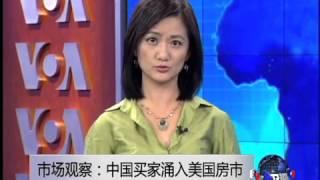 VOA连线：市场观察：中国买家涌入美国房市