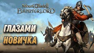 MOUNT AND BLADE 2: BANNERLORLD ГЛАЗАМИ НОВИЧКА. ОБЗОР МАУНТ ЭНД БЛЕЙД 2