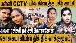 அவளை டீச்சர் ஆக்குனதே நான் தான் : என்ன புடிக்கலையா ? Thanjavur Teacher Ramani Issue Detailed Report