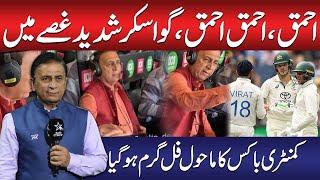 What Happened in the Commentary Box? Sunil Gavaskar's Got Very Angry | India vs Australia