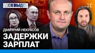 НЕКРАСОВ: Что будет с рублем. Угрозы Трампа. Новые меры США. Набиуллина и Путин