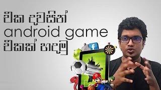 Building a Android Game in just one day in Sinhala | myHub.lk