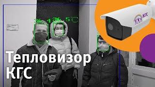 Тепловизор от компании Казанская городская сеть