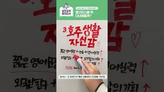 [호주 유학 일타강사] 영어 잘하려면 꼭 영어 학교(어학원) 다녀야 할까? 알파벳밖에 모르는데 어학원 수업 들을 수 있을까? 어학원이 도움되는 유형 알려드립니다!