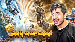 چرا اين آپديت بهترين است؟ | New Update Items