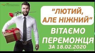 За результатами розіграшу 18-го лютого 1000 гривен отримує: Антон з міста Суми