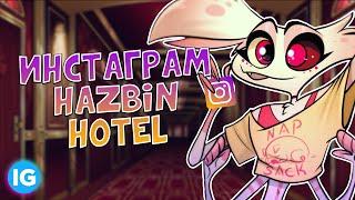 Hazbin Hotel в ИНСТАГРАМ  ПОЛНЫЙ РАЗБОР ВСЕХ ПЕРСОНАЖЕЙ - Отель Хазбин feat. @nesly fly