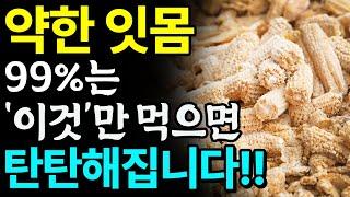 치매 위험 높이는 잇몸병엔 ‘천연 잇몸 치료제’ 딱 3가지만 드셔보세요! 잇몸 짱짱해지고, 치석 싹 사라집니다! I 치주병, 잇몸에 좋은 음식 I