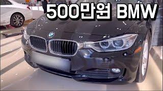 500만원짜리 BMW 중고차를 샀습니다. (침수차 아님)