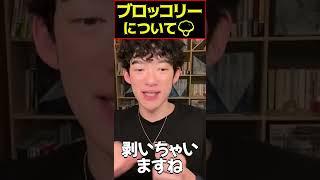 【食事改善】ブロッコリーとキャベツを沢山食べる道具【メンタリストDaiGo切り抜き/購入リンクは概要欄に】#shorts