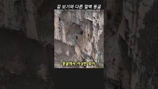 누군가의 은신처였던 신비한 절벽 동굴