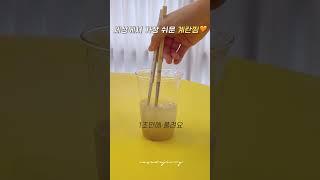 내가 만든 계란찜과 사먹는 계란찜이 다른 이유#계란찜레시피