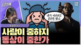 [시선집중] 박정희 동상 지키려 한파에 밤샘근무, 대구시 공무원 이야기 - 유승민 작가[6분집중], MBC 241227 방송