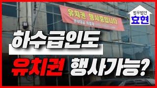 유치권, 공사대금채권의 견련성 분석  | 김재권 변호사 | 부합물, 종물, 지연손해금, 임차보증금, 하수급인