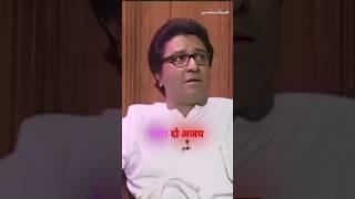 Raj Thackeray Attitude || #shorts #viralvideo #rajthackeray #attitude #maharashtra #hindu