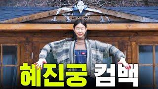 *Viewing Prohibited by Geean84* Han Hyejin's Thorough Cleaning of Rotten(?) Hyejingung | Hongcheon