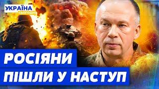 ОТОЧЕННЯ ЗСУ НА КУРЩИНІ: СИРСЬКИЙ ЗРОБИВ ЗАЯВУ! Яка наразі ситуація НА ФРОНТІ?