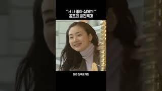 역변의 순간 공포의 회전목마 #shorts #천국의계단 #Stairwaytoheaven #SBSdrama