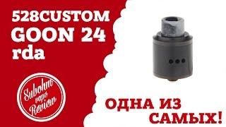 Goon RDA - Одна из самых!