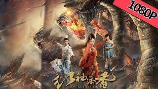 【奇幻剧情】《红袖添香 Hong Xiu Tian Xiang》——巨蛇对决萌狐|Full Movie|黄朋/刘芷汐/马启光/张明明