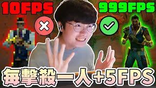 【乖兒子】每擊殺一人「+5 FPS」低規格電腦挑戰開始！│特戰英豪