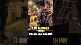 Армения - УЛИЧНАЯ ЕДА | Хапама Мясо Тыква -Что едят Армяне Armenia Street Food Армянская Кухня ШЕРЕП