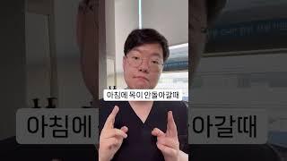 목이 안돌아갈때, 담걸릴때 해보세요 #목통증 #담결릴때 #어깨통증  #송도한의원 #나은내일한의원