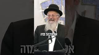לא להיבהל מהחונטה המשפטית | הרב שמואל אליהו
