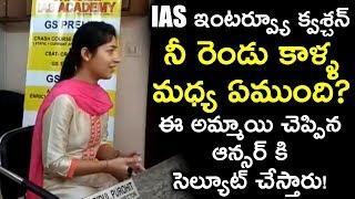 Most Interesting Answer To IAS Interview Questions | IAS Mock Interview | Grahanam