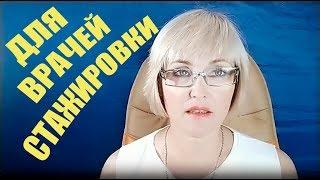 Врачи за рубежом. Стажировки за границей