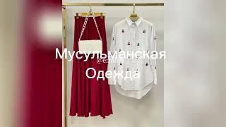 Мусульманские платья, как одевать хиджаб